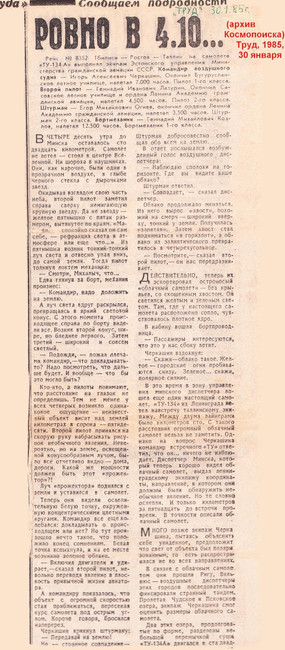 "Lygiai 4:10" 1985-ųjų metų žiemą laikraštyje "Trud"
