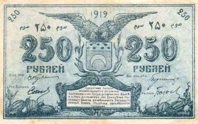 Semeričės srities išleistas 250 rublių banknotas, padengtas „valstybės
